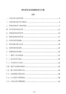 再生铝企业价格避险执行方案
