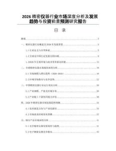 2026精密仪器行业市场深度分析及发展趋势与投资前景预测研究报告