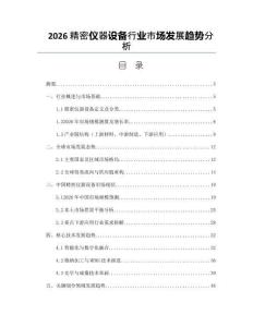 2026精密仪器设备行业市场发展趋势分析