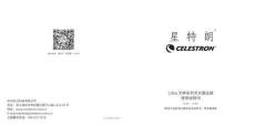 CELESTRON星特朗Libra天秤系列705&805说明书