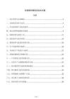 车身保护膜项目技术方案