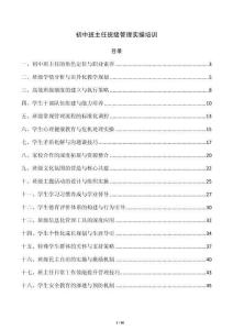初中班主任班级管理实操培训