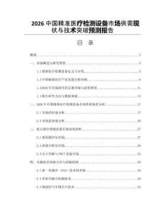 2026中国精准医疗检测设备市场供需现状与技术突破预测报告