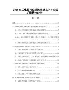 2026低压电缆行业并购重组案例与企业扩张战略分析