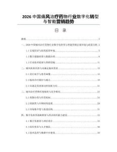 2026中国痛风治疗药物行业数字化转型与智能营销趋势