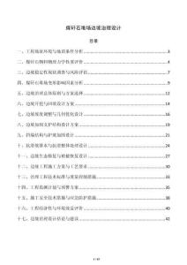 煤矸石堆场边坡治理设计
