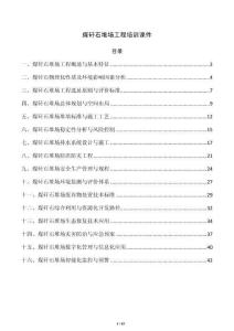 煤矸石堆场工程培训课件