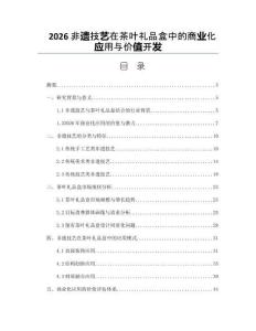 2026非遗技艺在茶叶礼品盒中的商业化应用与价值开发