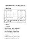《汽车故障诊断与排除》项目1：汽车故障诊断基础知识 教案