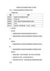 《新能源汽车常见故障诊断与排除》电子教案+任务1+电控制动系统故障警告灯亮故障诊断与排除