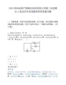 2026郑州临港产教融合科技有限公司第二批招聘35人笔试历年参考题库附带答案详解.docx