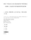 2025广州东站江门市江海区银信资产管理有限公司招聘1人笔试历年参考题库附带答案详解.docx