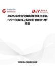 2025年中国金属制身份鉴别手环行业市场规模及投资前景预测分析报告