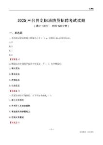 2025三台县专职消防员招聘考试试题