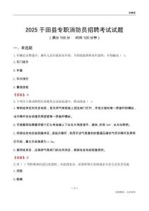 2025于田县专职消防员招聘考试试题