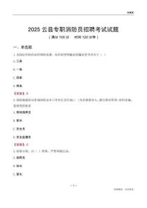 2025云县专职消防员招聘考试试题