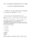 2025广西北海银滩开发投资股份有限公司公开招聘5人笔试历年参考题库附带答案详解.docx