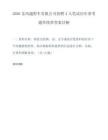 2026东风越野车有限公司招聘4人笔试历年参考题库附带答案详解.docx