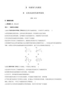 高中物理精品讲义：电磁场与电磁波　3　无线电波的发射和接收