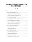 2026电动汽车快充连接器标准统一化进程及市场前景报告