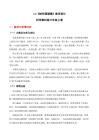 2.6 制作潜望镜（教学设计）科学教科版六年级上册2026