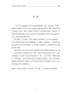 《牛津高阶英汉双解词典》（第十版）中“Homophones”栏目的学习性研究