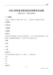 2025宾阳县专职消防员招聘考试试题