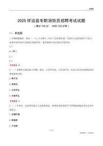 2025怀远县专职消防员招聘考试试题
