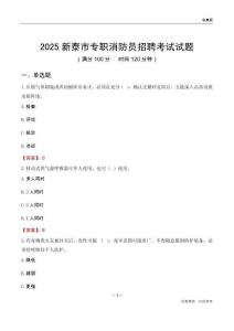 2025新泰市专职消防员招聘考试试题