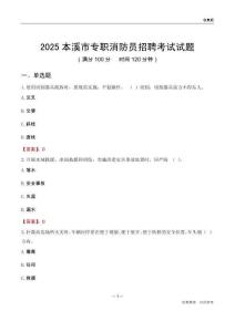 2025本溪市专职消防员招聘考试试题