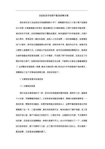 冻品批发市场商户配送统筹方案