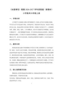 《如意香包》教案-2026-2027学年浙美版（新教材）小学美术六年级上册