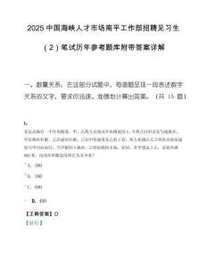 2025中国海峡人才市场南平工作部招聘见习生（2）笔试历年参考题库附带答案详解.docx