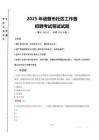 诸暨市社区工作者招聘笔试真题2025