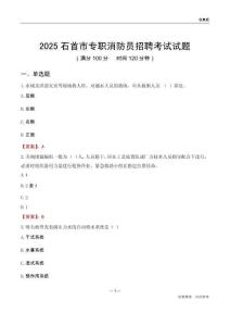 2025石首市专职消防员招聘考试试题