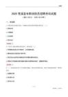 2025苍溪县专职消防员招聘考试试题