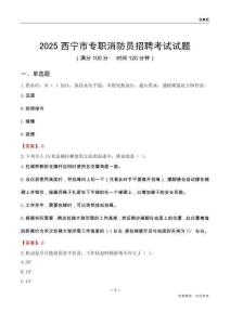 2025西宁市专职消防员招聘考试试题
