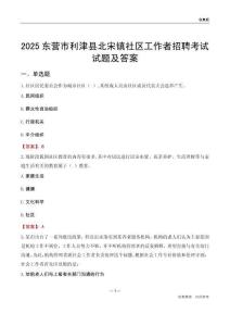 东营市利津县北宋镇社区工作者招聘考试试题及答案