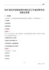 保定市望都县贾村镇社区工作者招聘考试试题及答案