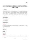 保定市望都县望都镇社区工作者招聘考试试题及答案