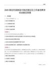 保定市望都县中韩庄镇社区工作者招聘考试试题及答案