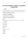 保定市高碑店市方官镇社区工作者招聘考试试题及答案