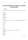 保定市高碑店市兴华街道社区工作者招聘考试试题及答案