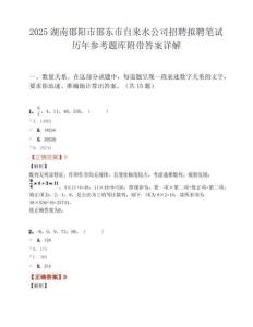 2025湖南邵阳市邵东市自来水公司招聘拟聘笔试历年参考题库附带答案详解.docx