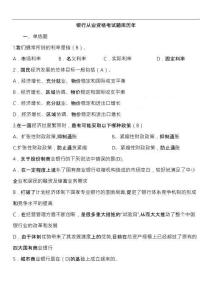 银行从业资格考试题库(真题) (1)