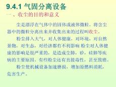 粉体工程与设备CHAPTER9.4