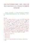 2026北京祥龙博瑞汽车服务（集团）有限公司招聘审计部相关岗位人员2人笔试历年参考题库附带答案详解.docx