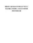 2025浙江温州瑞安市供销社资产投资公司及所属公司招聘4人笔试历年参考题库附带答案详解.docx