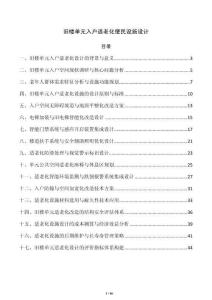 旧楼单元入户适老化便民设施设计