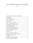 2025中国农业保险行业发展现状与未来市场机遇分析.docx